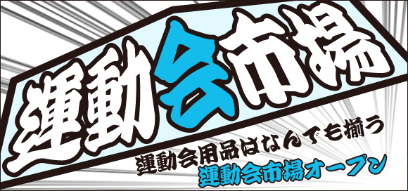 オープニングキャンペーン